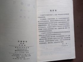 日语学习创刊号1979年有致读者