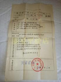 **审核表--------1972年《参观实习人员审核表》！（国营第七一四厂革命委员会政治部，先见描述）