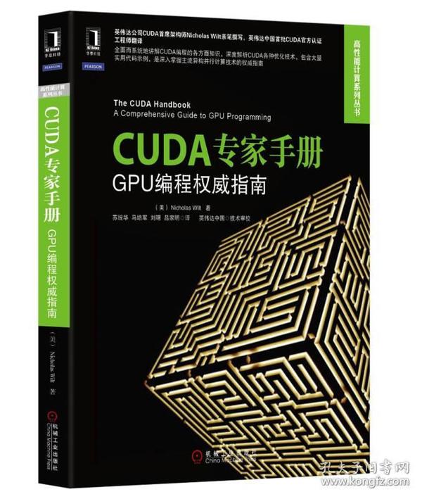 CUDA专家手册：GPU编程权威指南