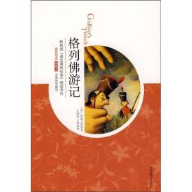 格列佛游记