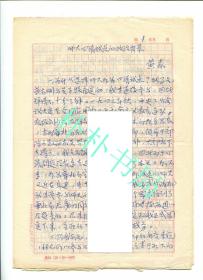 【稀缺名人档案材料】 黄森1967年对北师大“四清”运动背景情况的个人交代《师大四清试点的政治背景》， 材料价值极高，总7页