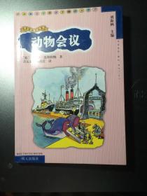 动物会议：凯斯特纳作品集