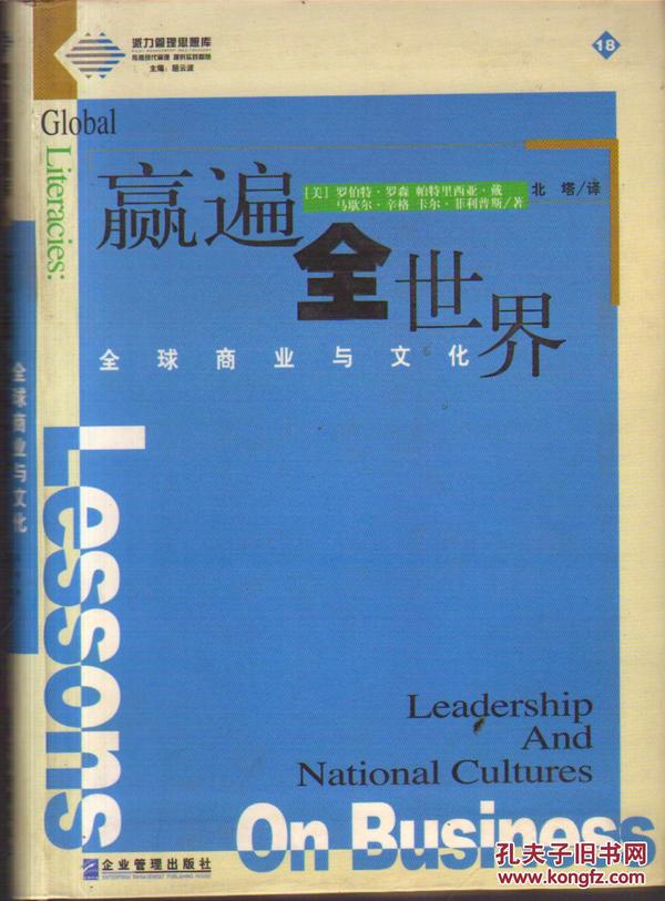 派力营销思想库--赢遍全世界：全球商业与文化