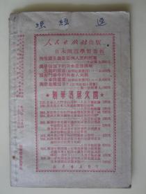 1951年时事手册（9）