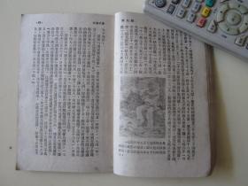 1951年时事手册（9）