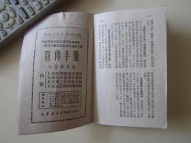 1951年时事手册（9）