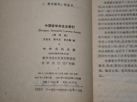 《中国哲学史论文索引》（全套5册 -中华书局）1986~1994年皆一版一印 品好◆ [含《1 1900-1949、2 1950-1966、3 1967-1976、4 1977-1984、5 1950-1980 台港部分（台湾香港）》一、二、三、四、五]