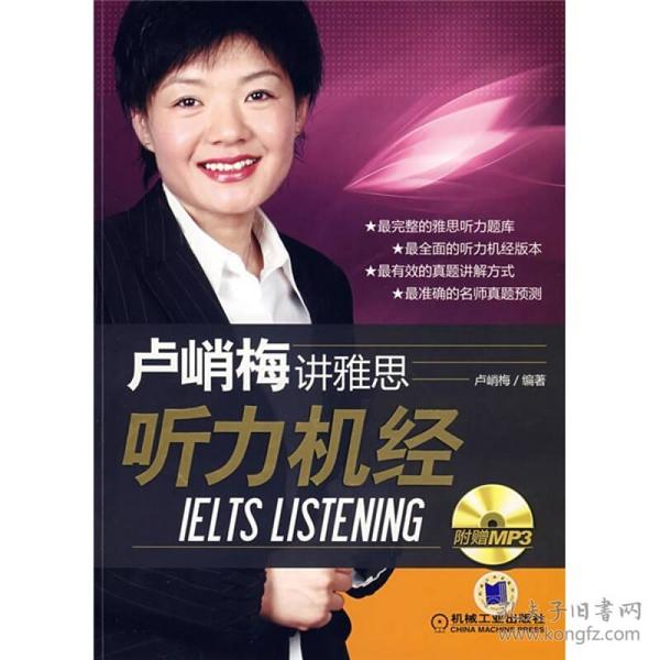 卢峭梅讲雅思听力机经IELTS LISTENING