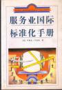 美国市场协会顾客满意度手册