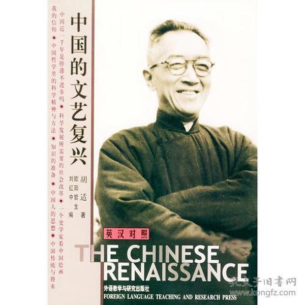 中国的文艺复兴：The Chinese Renaissance