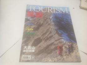 旅游2014年2期(封面：大青山）