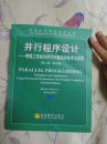 并行程序设计--网络工作站与并行计算机的技术与应用