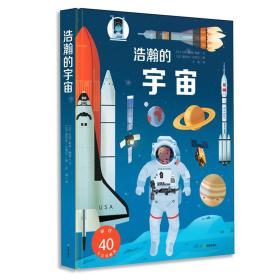 耕林童书馆·浩瀚的宇宙