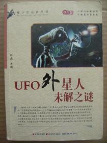 UFO外星人未解之谜