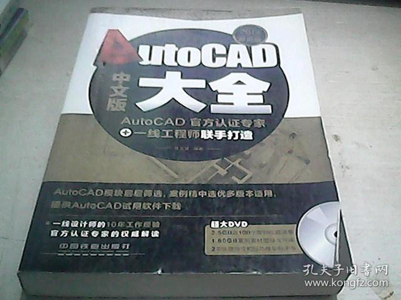 AutoCAD中文版大全（2014最新版）