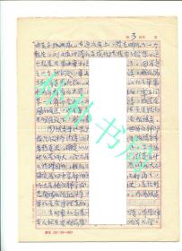 【稀缺名人档案材料】 黄森1967年对北师大“四清”运动背景情况的个人交代《师大四清试点的政治背景》， 材料价值极高，总7页