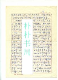 【稀缺名人档案材料】 黄森1967年对北师大“四清”运动背景情况的个人交代《师大四清试点的政治背景》， 材料价值极高，总7页