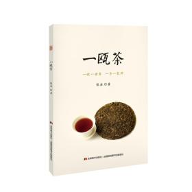 《一瓯茶》