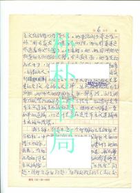 【稀缺名人档案材料】 黄森1967年对北师大“四清”运动背景情况的个人交代《师大四清试点的政治背景》， 材料价值极高，总7页