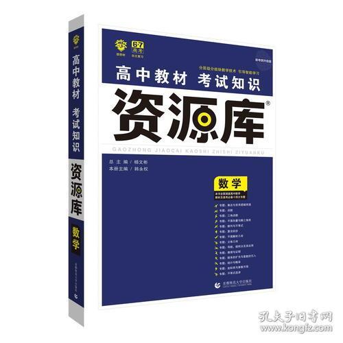 高中教材考试知识资源库·数学 杨文彬 首都师范大学