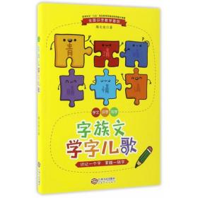 字族文学字儿歌