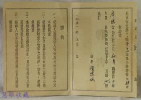 1951年7月北京市立第十二区第一中心国民小学聘书一张