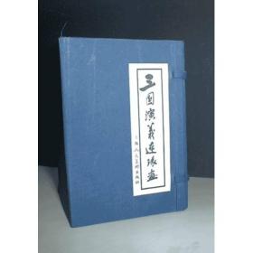 三国演义连环画(1-60) 带函套，60册全，上海人民美术出版社，正版