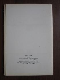 中国出土文物第一集（12张一套全，1972年3月第一版一次印刷，上海人民出版社）