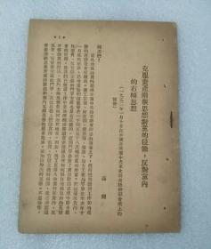 克服资产阶级思想对党的侵蚀，反对党内的右倾思想