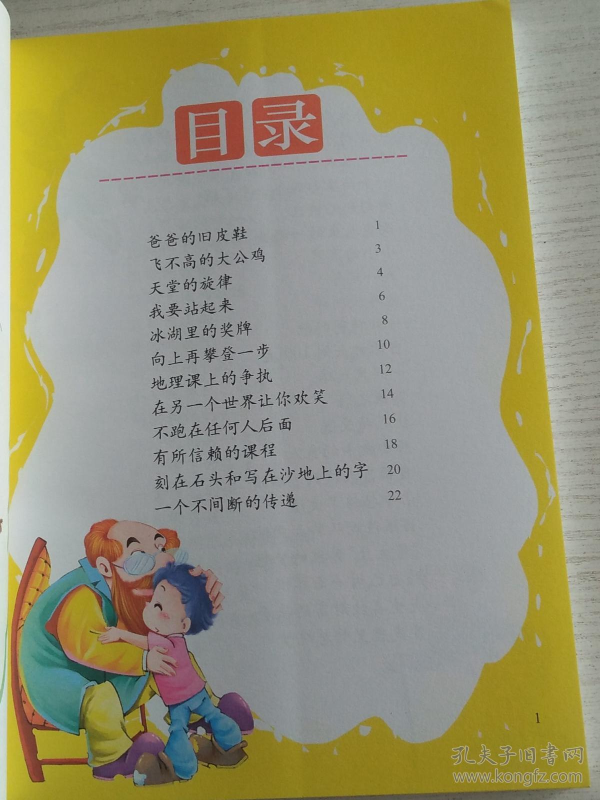 全彩注音内文彩绘伴随小学生成长的故事大王：爸爸的旧皮鞋