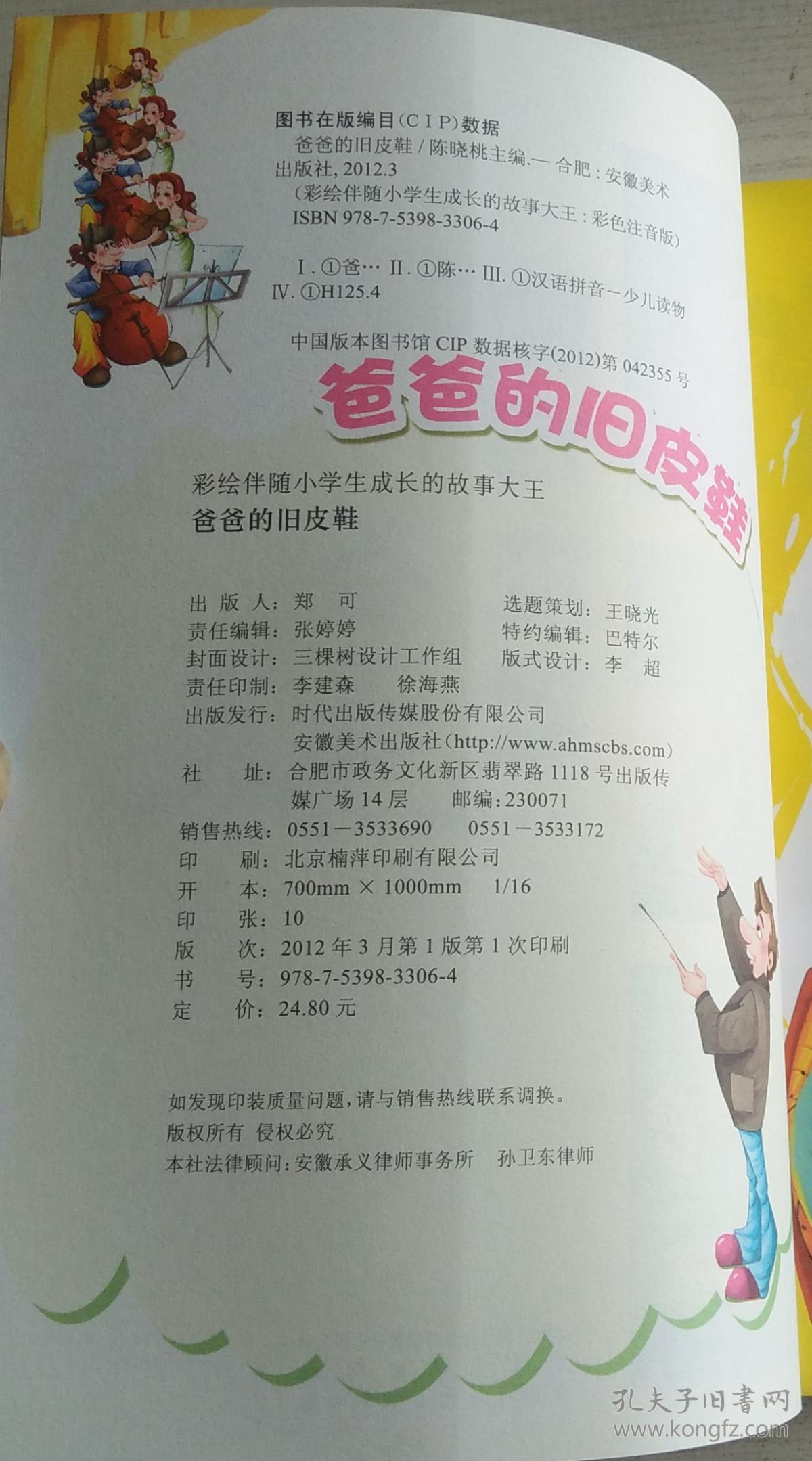 全彩注音内文彩绘伴随小学生成长的故事大王：爸爸的旧皮鞋