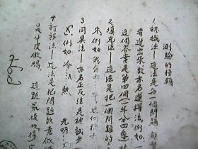 （民国教材）《山西私立明日中学校暑期补习班讲义：测验》
