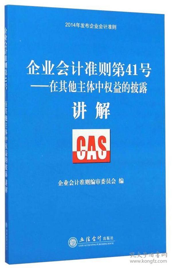 企业会计准则第41号