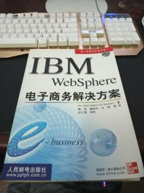 IBM WebSphere 电子商务解决方案