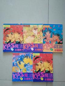 漫画：KISS魔法（6.7.10.12.13合售）