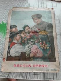 敬爱的毛主席，我们热爱您！——六一画刊 8开 50年代出版 见书影