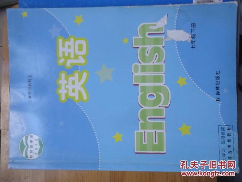 初中教材英语书 初中英语七年级下册课本教材7年级译林英语下册