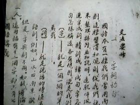 （民国教材）《山西私立明日中学校暑期补习班国语讲义：文法要略》