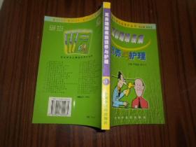 耳鼻咽喉疾病调养与护理——百病饮食心理运动调护丛书