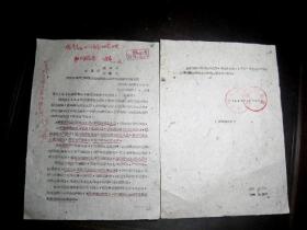 1960年太原市粮食局/公安局《关于解决六0年转农业吃条（粮）证人口户粮问题的联合通知》原件/盖公章（1960年太原市压缩城市人口)