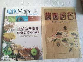 地图 MAP 印象地理：2011年第1期（赠送1935年特产地图）