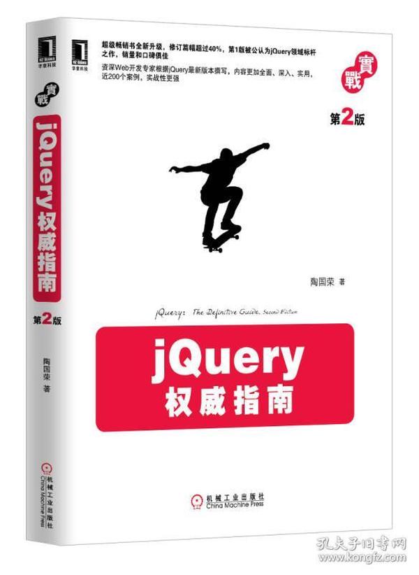 jQuery权威指南(第2版)