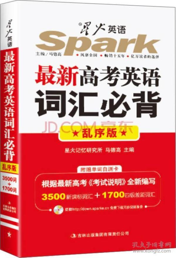 最新高考英语词汇必背3500词：最新高考词汇必背