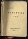 “周村开埠与山东近代化”学术讨论会会议论文【打印本，具体内容见描述】