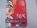 中国风 中文版Illustrator CS4学习总动员 （附光盘）