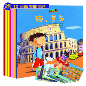 小小旅行家：我的第一本人文地理图画书（全12册）（彩图版）