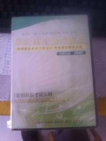 最新重点难点解析编辑记者【2张光盘】