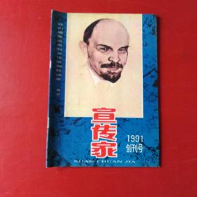 宣传家1991创刊号&＆＊800
