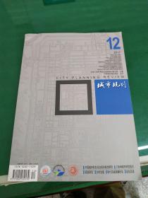 城市规划2017年12期