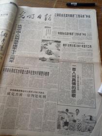 光明日报2000年8月1日（1-4版）建军73周年